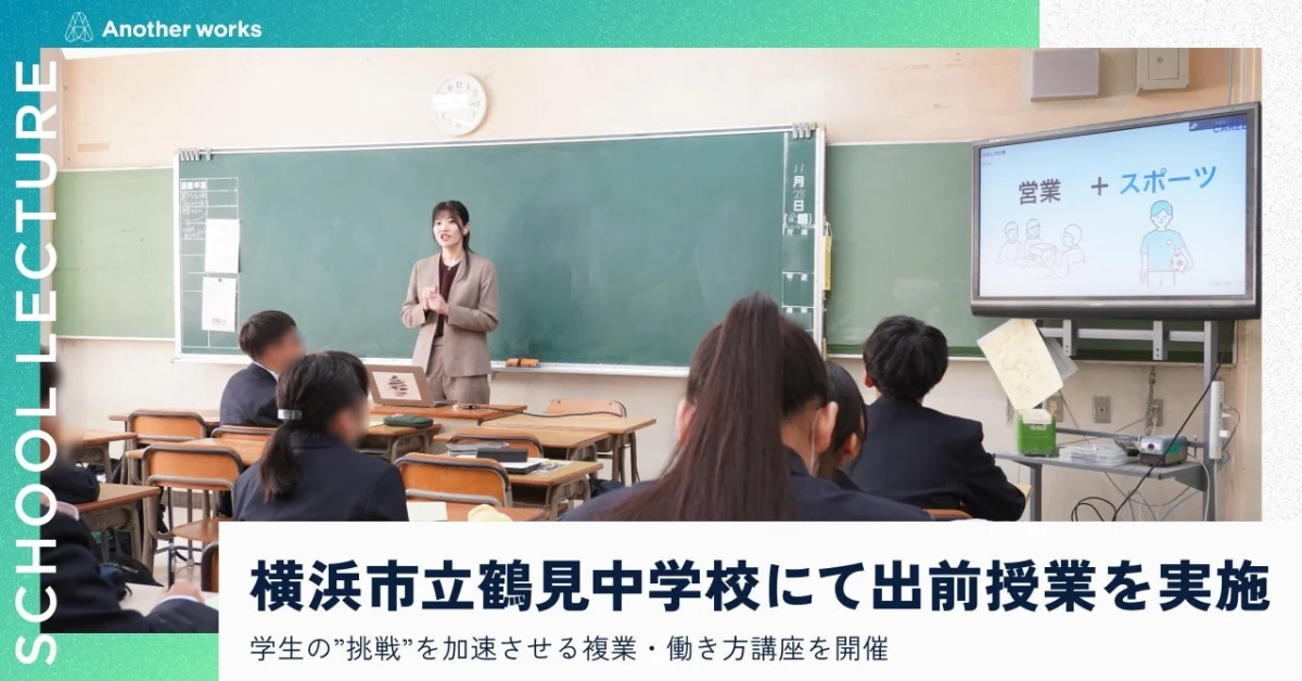 横浜市立鶴見中学校での出前授業の様子