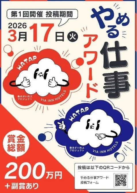 やめる仕事アワードの告知ポスター