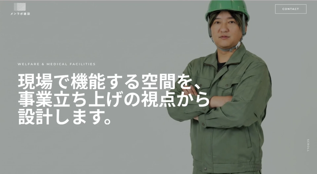 メンラボ建設 CONTACT WELFARE & MEDICAL FACILITIES