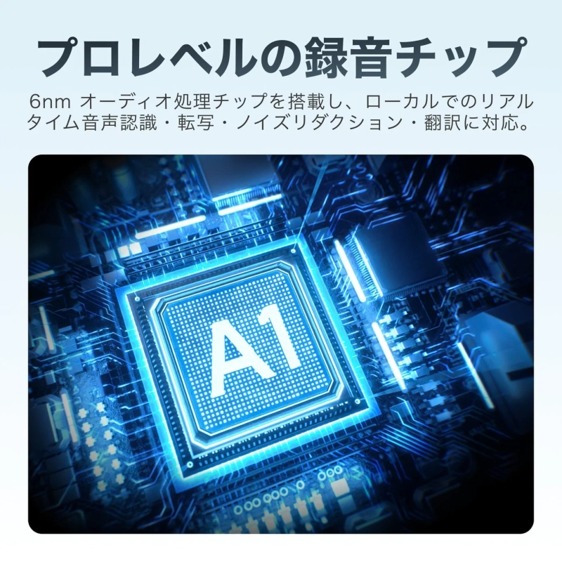 プロレベルの録音チップ