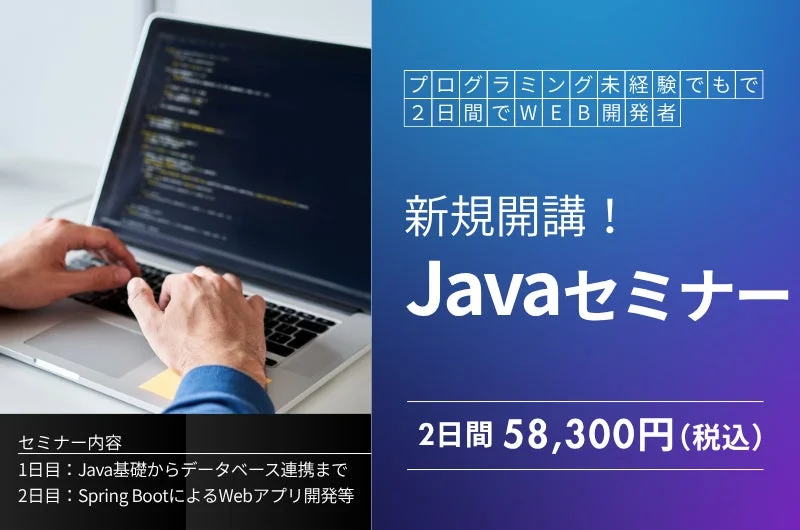 Javaセミナー
