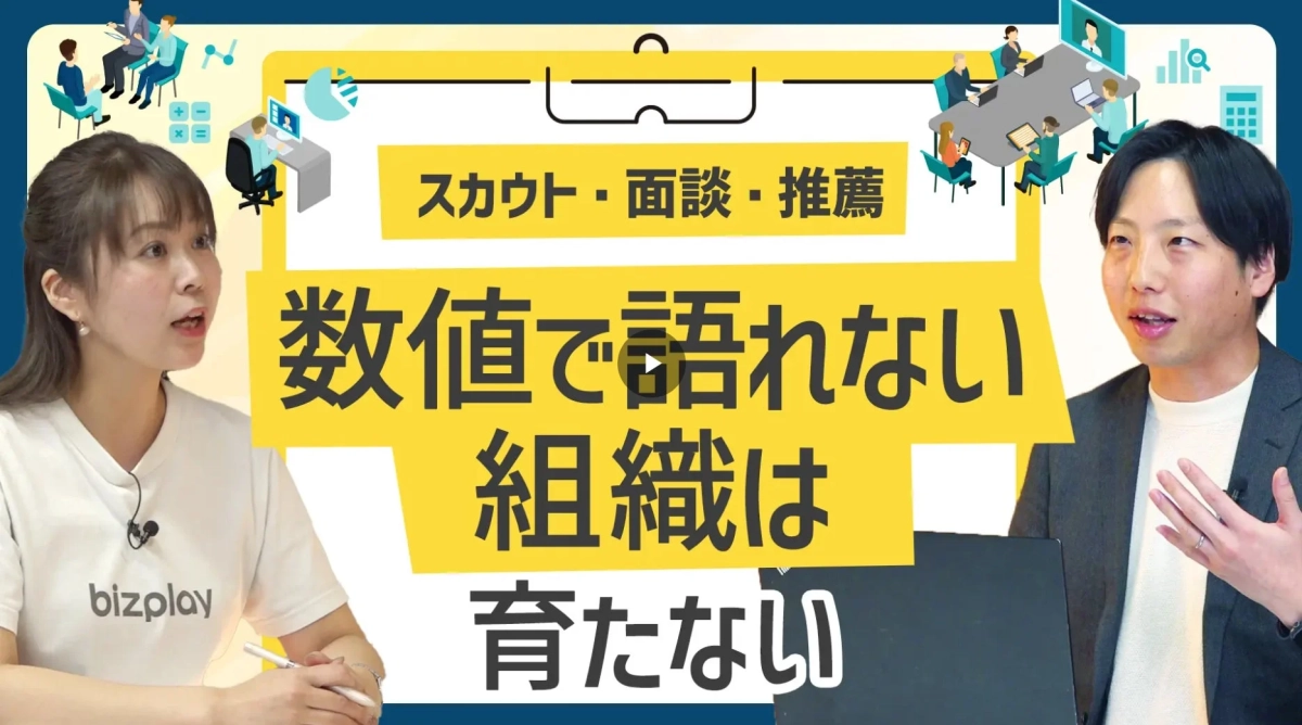 数値で語れない組織は育たない