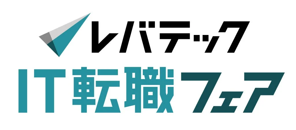 レバテック IT転職フェア