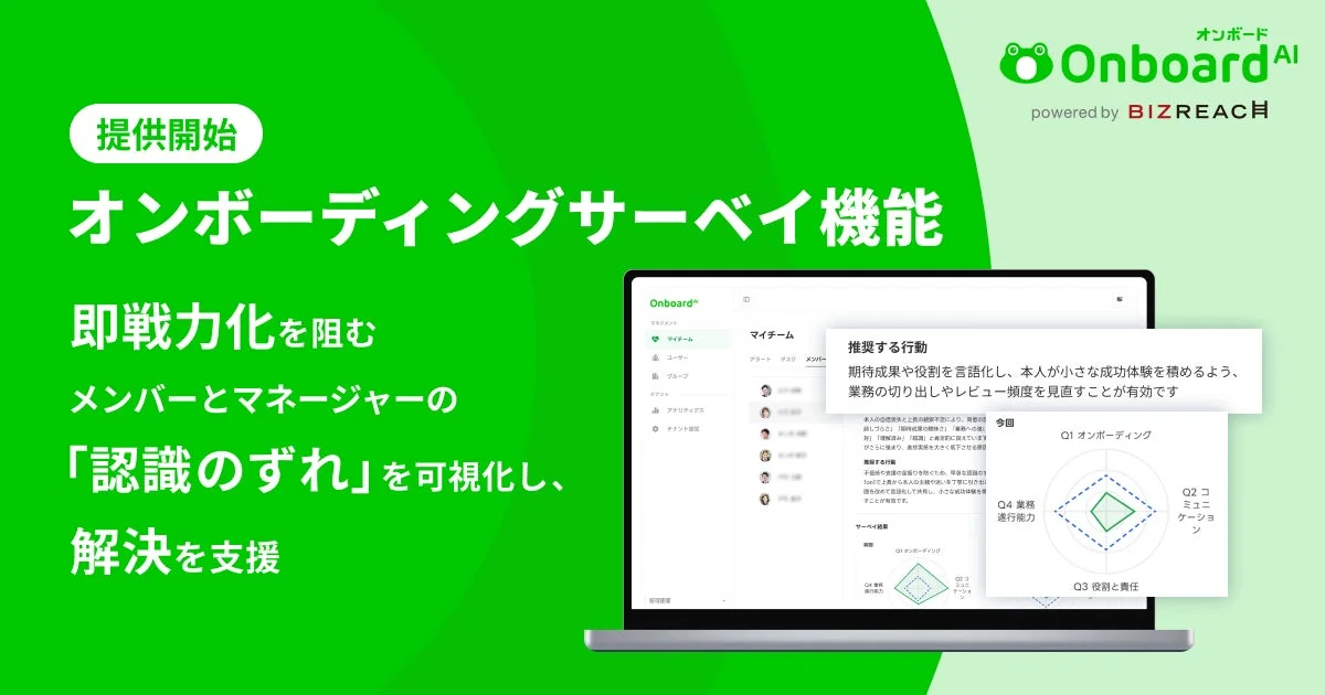 オンボーディングサーベイ機能