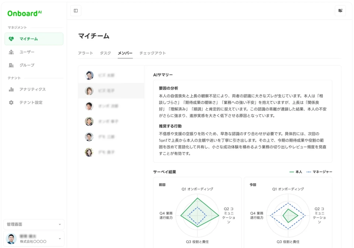 OnboardAI管理画面