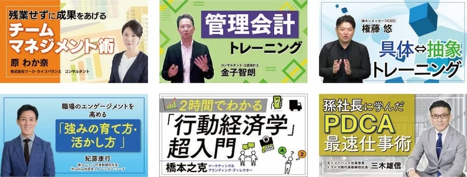 ビジネススキル講座の紹介