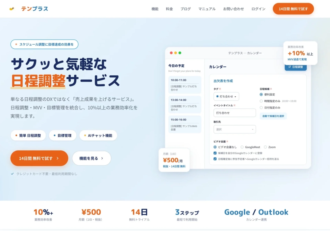 テンプラスのサービス紹介画像