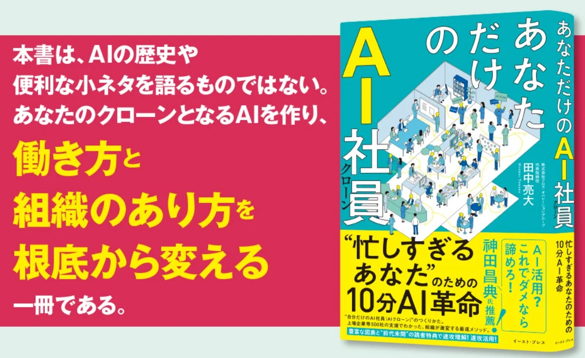 あなただけのAI社員