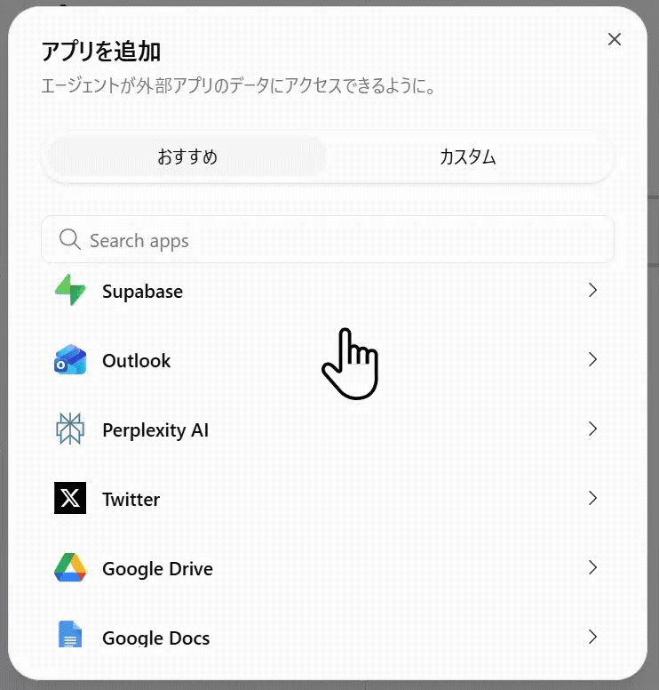 アプリを追加