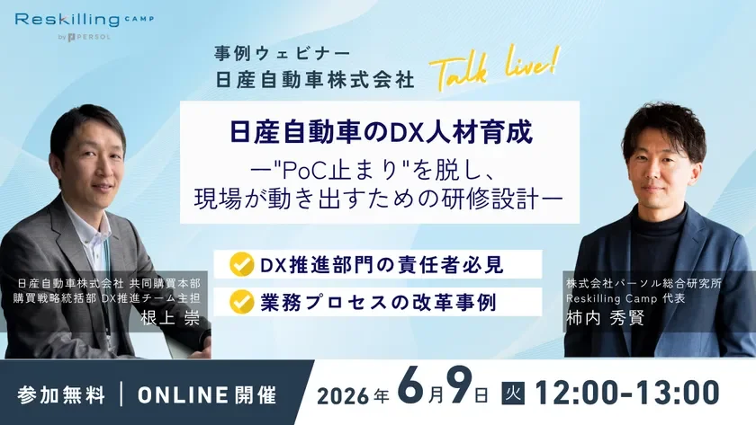 ウェビナー告知