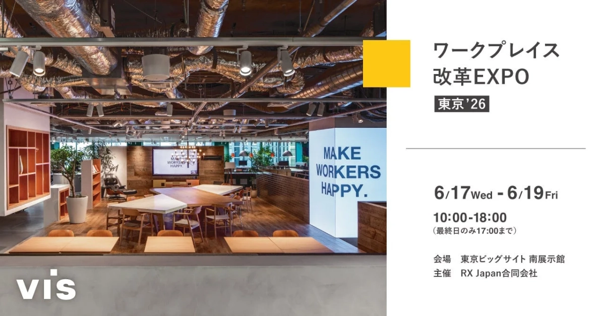 ワークプレイス改革EXPO 東京'26
