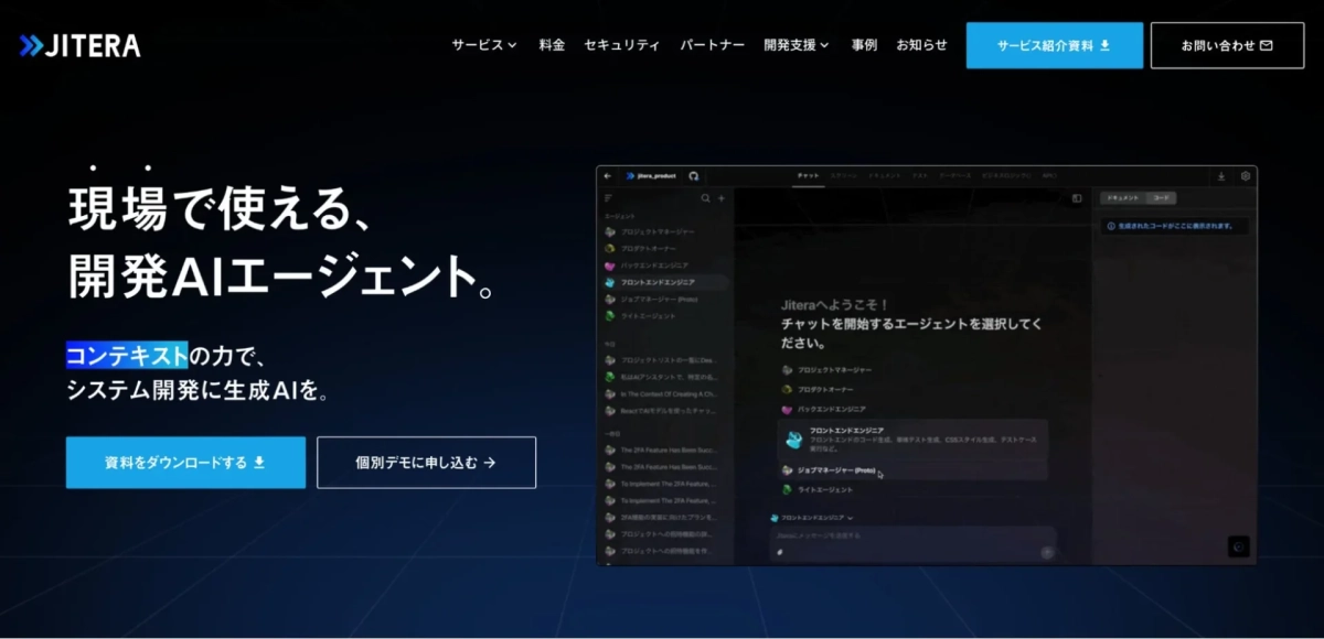 JITERA サービス画面