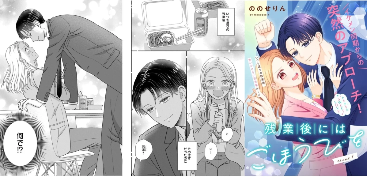 イケメン同期からの突然のアプローチを描いた漫画の表紙