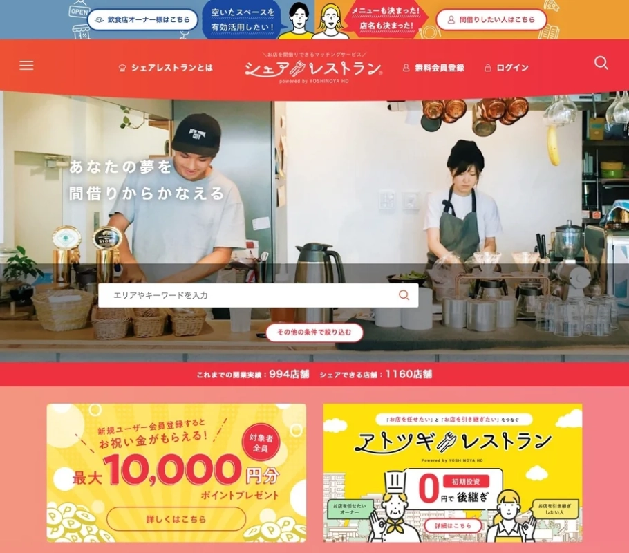 シェアレストランウェブサイト