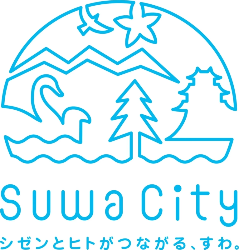 諏訪市のロゴ