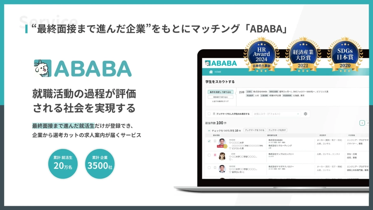 ABABAサービスの画面とロゴ