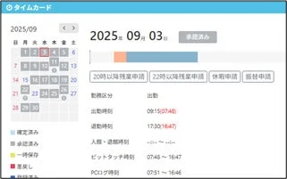 タイムカード画面