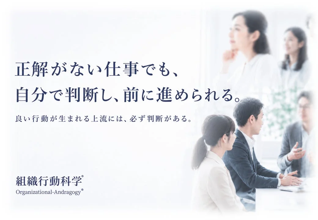 良い行動が生まれる上流には必ず判断がある