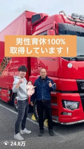 男性育休100%取得をアピールする社員