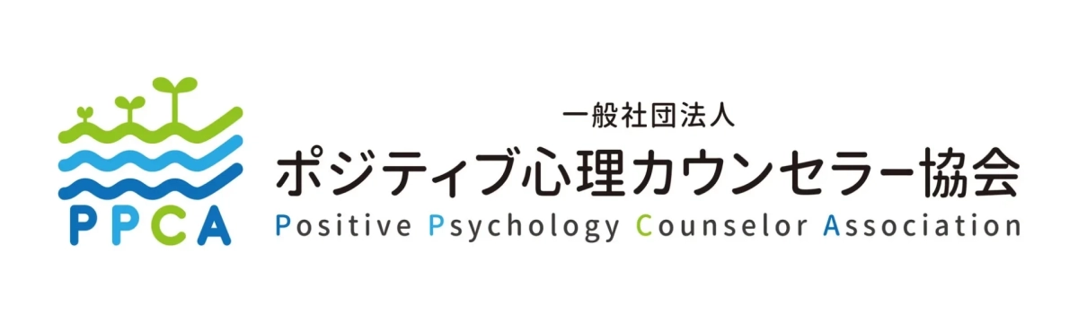 一般社団法人ポジティブ心理カウンセラー協会ロゴ