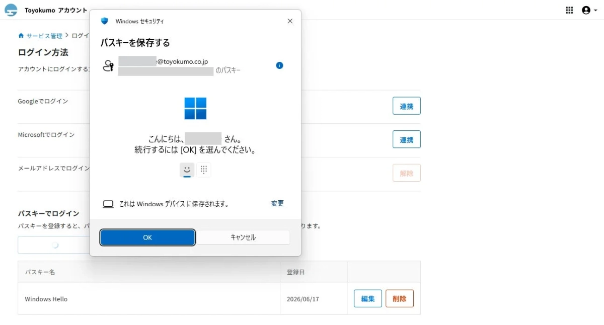 Windowsセキュリティのパスキー保存ポップアップ