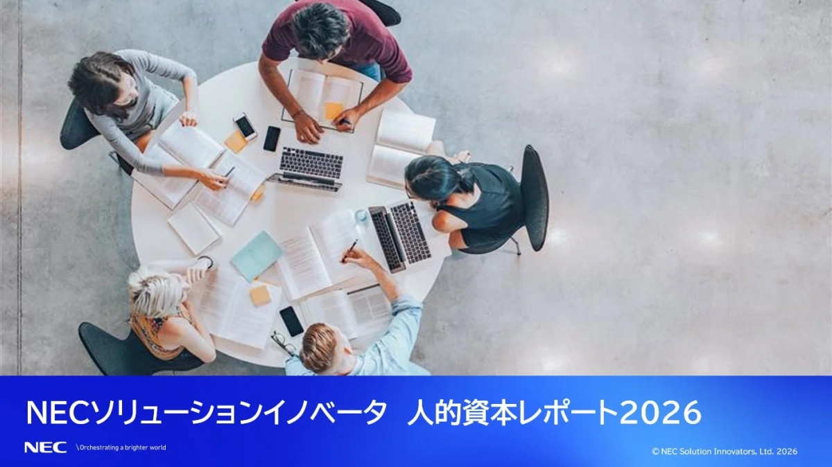 NECソリューションイノベータ 人的資本レポート2026
