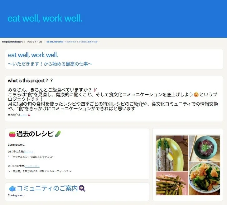 「eat well, work well.」プロジェクトのウェブページ