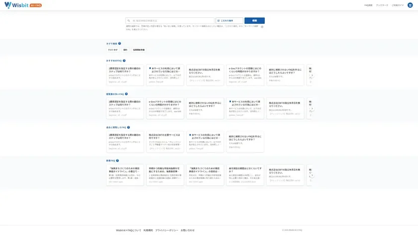 必要な情報がすぐに見つかる“ハイブリッド”検索