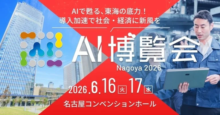 AI博覧会 Nagoya 2026 告知ポスター