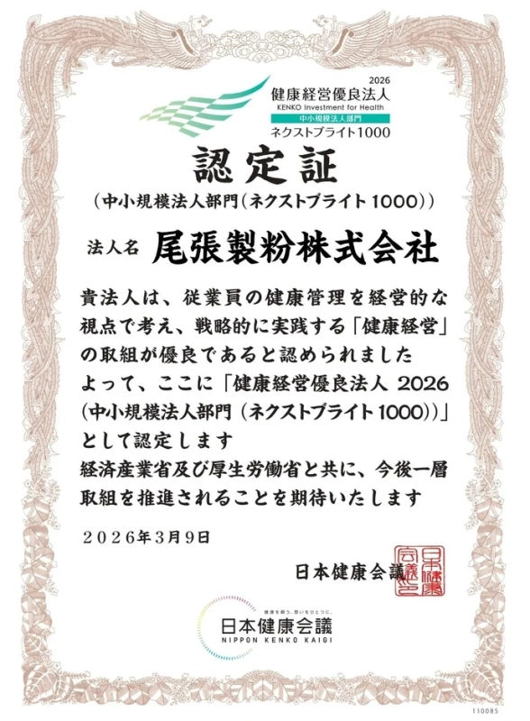 健康経営優良法人2026認定証