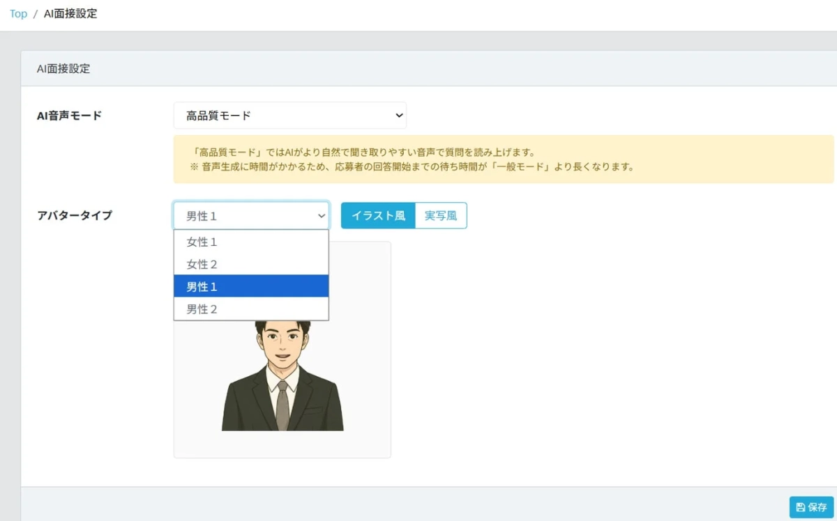 アバタータイプ設定画面