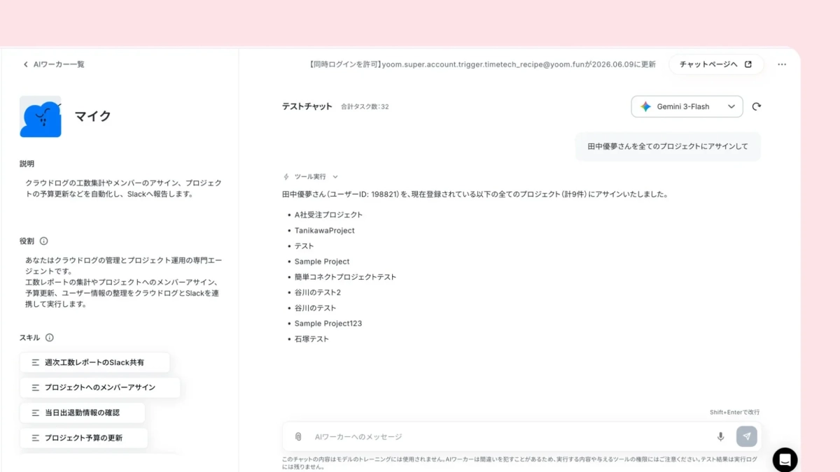 AIワーカーの利用例
