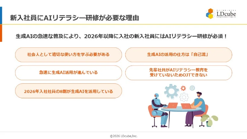 新入社員にAIリテラシー研修が必要な理由
