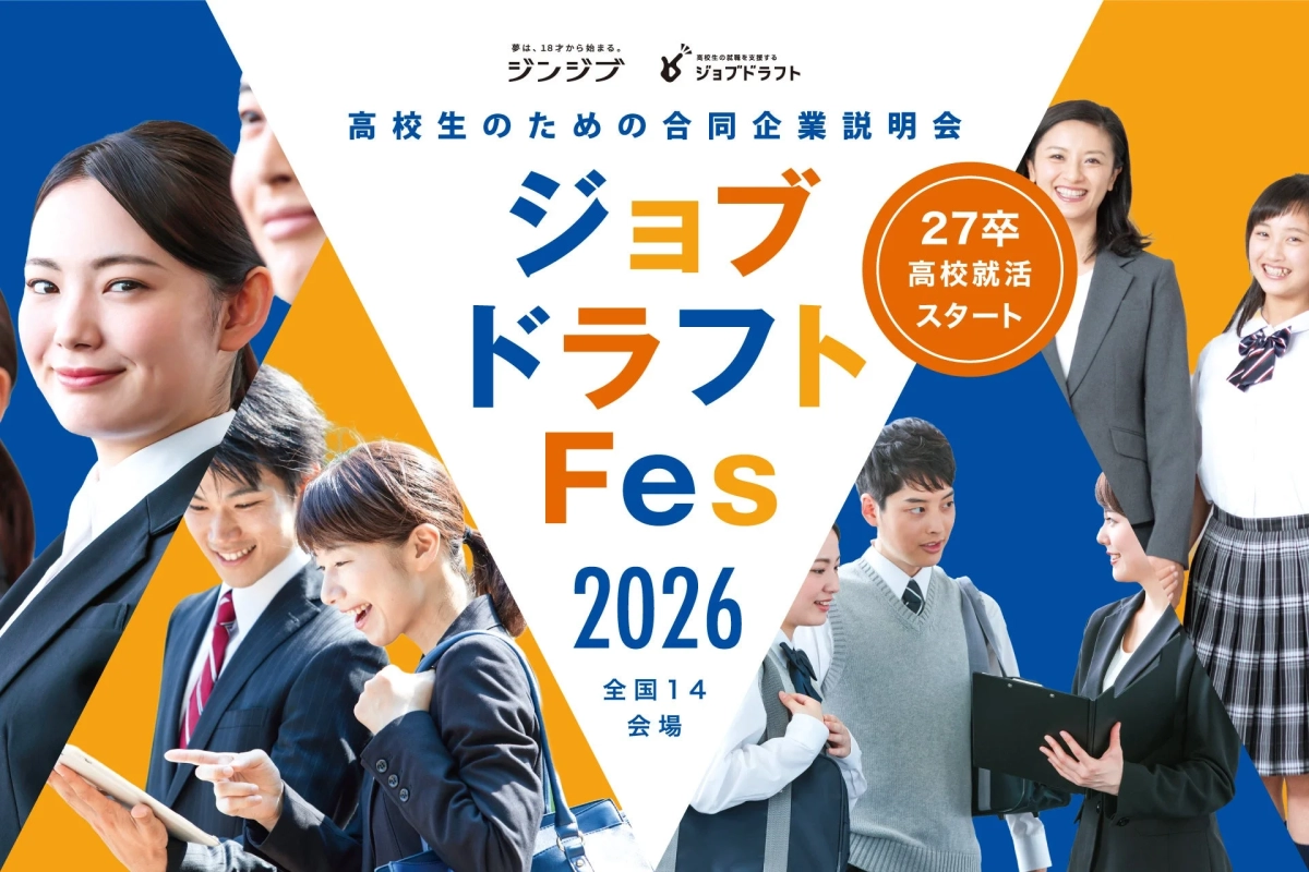 ジョブドラフトFes 2026
