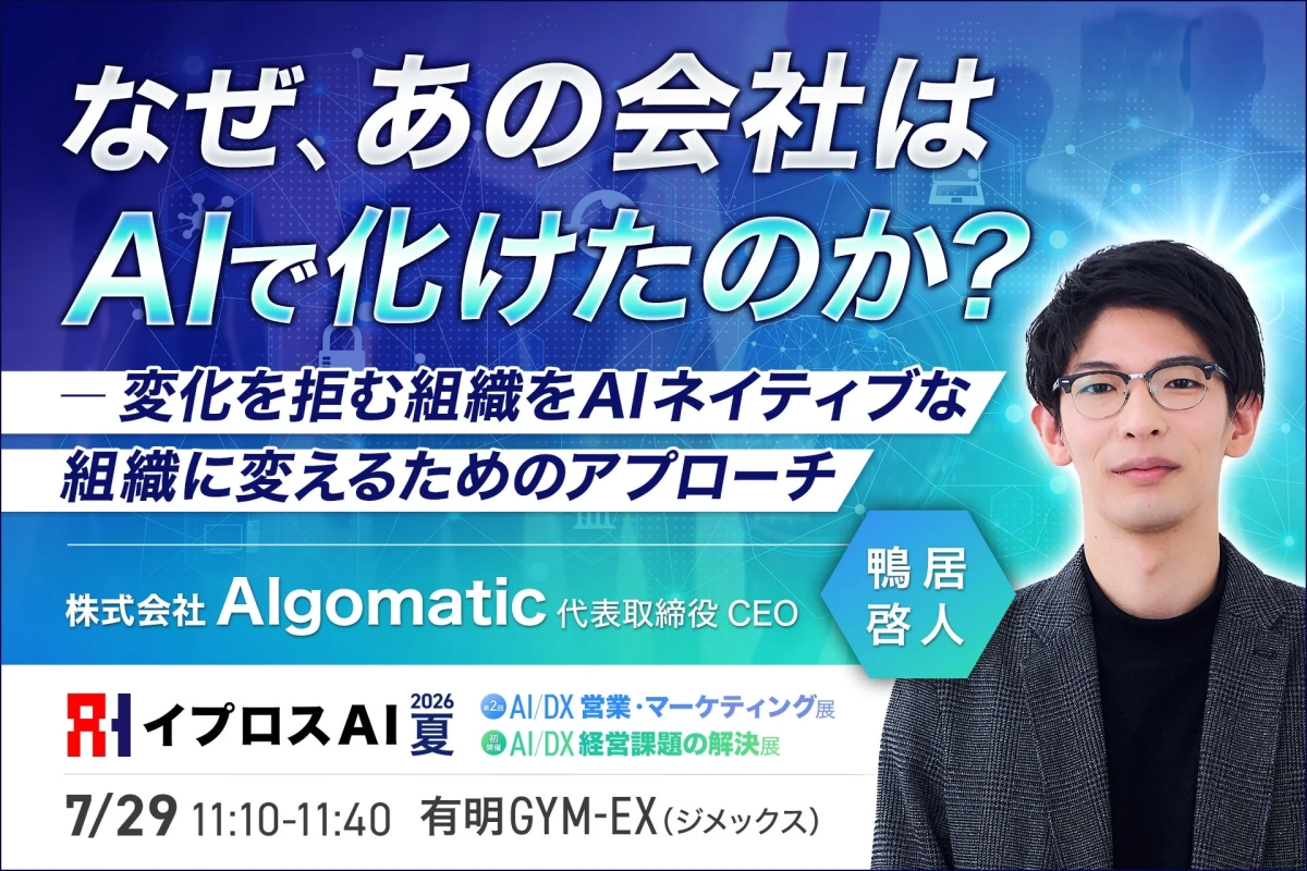 AI変革の設計図