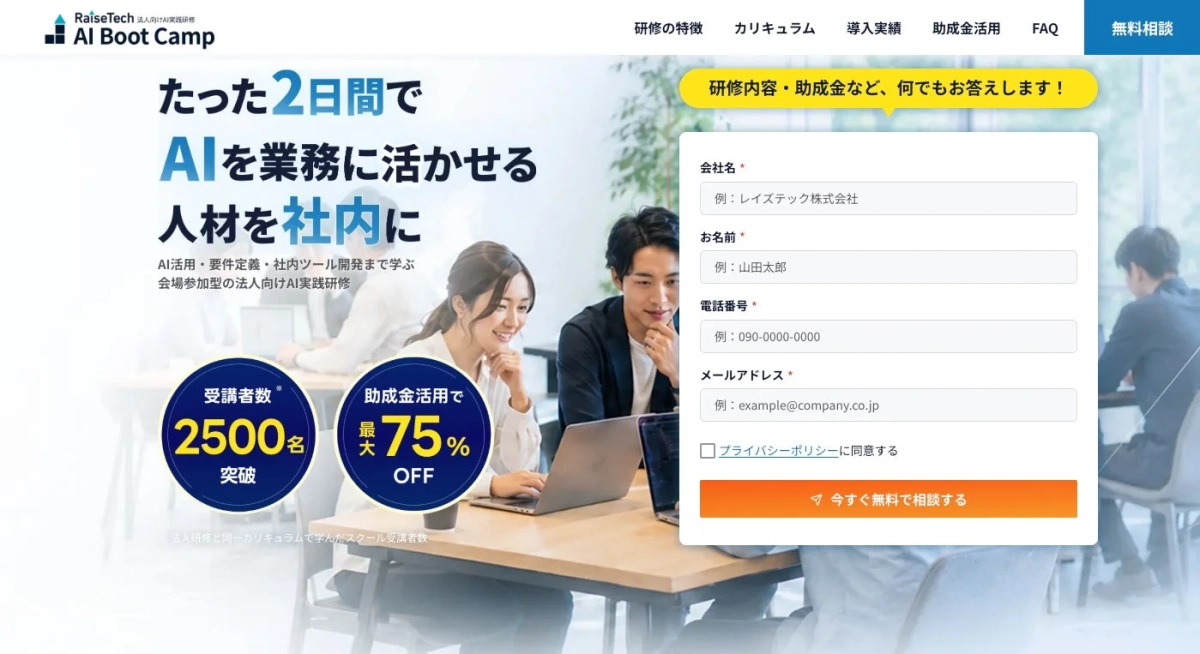 RaiseTech AI Boot CampのLP画面