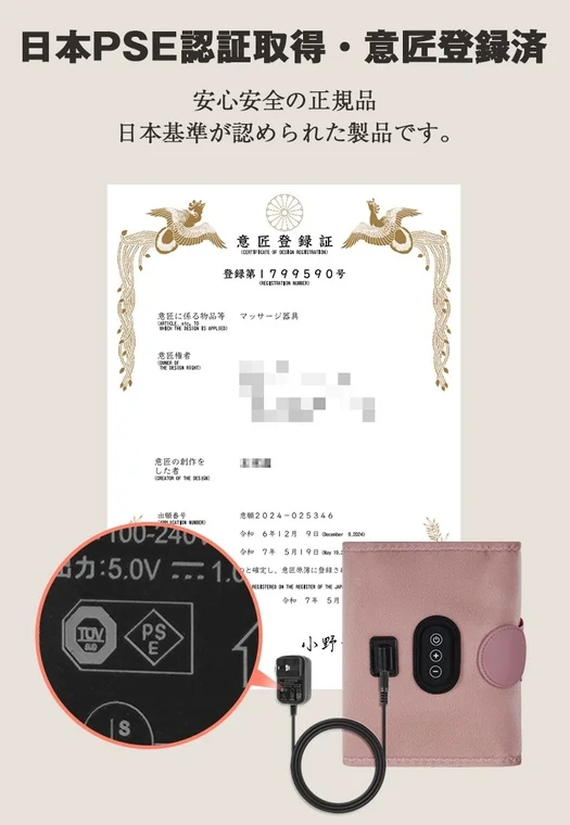 PSE認証と意匠登録証