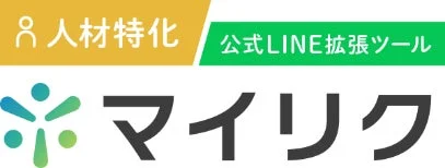 人材に特化した公式LINE拡張ツール「マイリク」のロゴとサービス名を組み合わせた画像です。人材業界向けの採用支援ツールであることが示唆されています。
