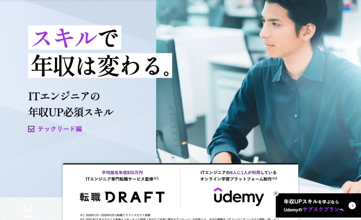 スキルで年収は変わる。ITエンジニアの年収UP必須スキルテックリード編