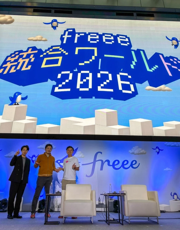 freee統合ワールド2026 ステージ