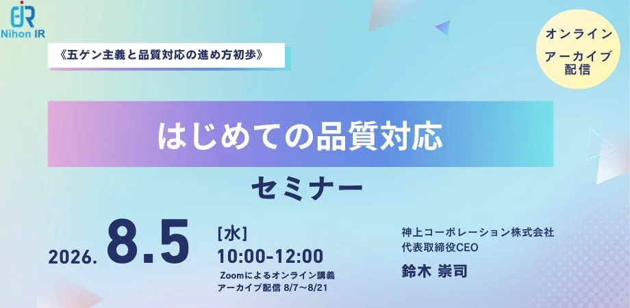 セミナー告知