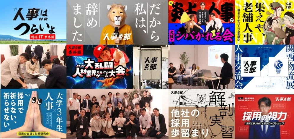 人事る部とは