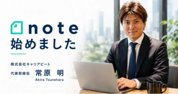 常原明のnote