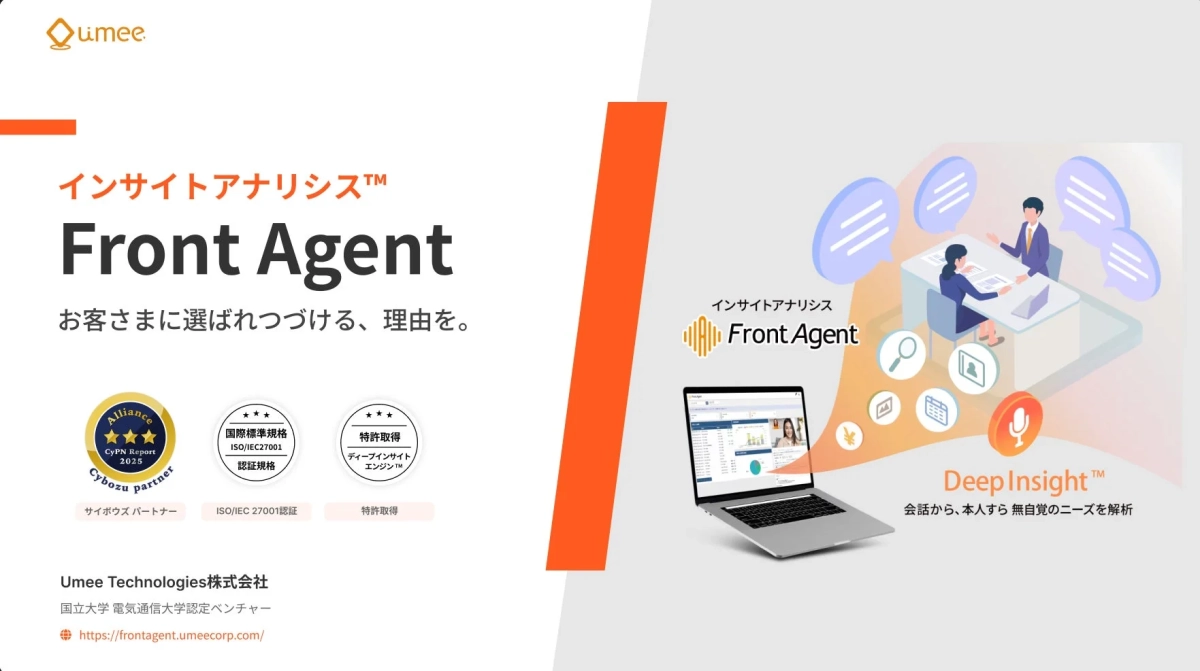 Front Agentのサービス紹介