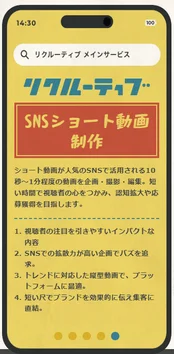 SNS ショート動画 制作