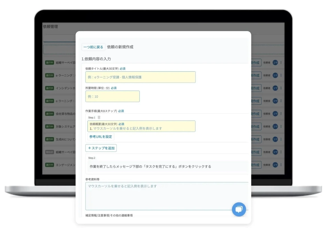 依頼の新規作成画面