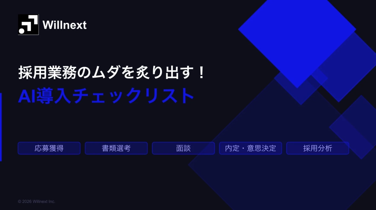 AI導入チェックリストの表紙