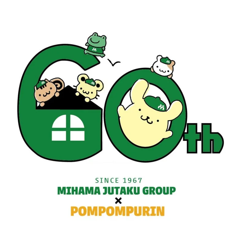 ポムポムプリンと御浜住宅グループの60周年記念コラボレーションイラスト