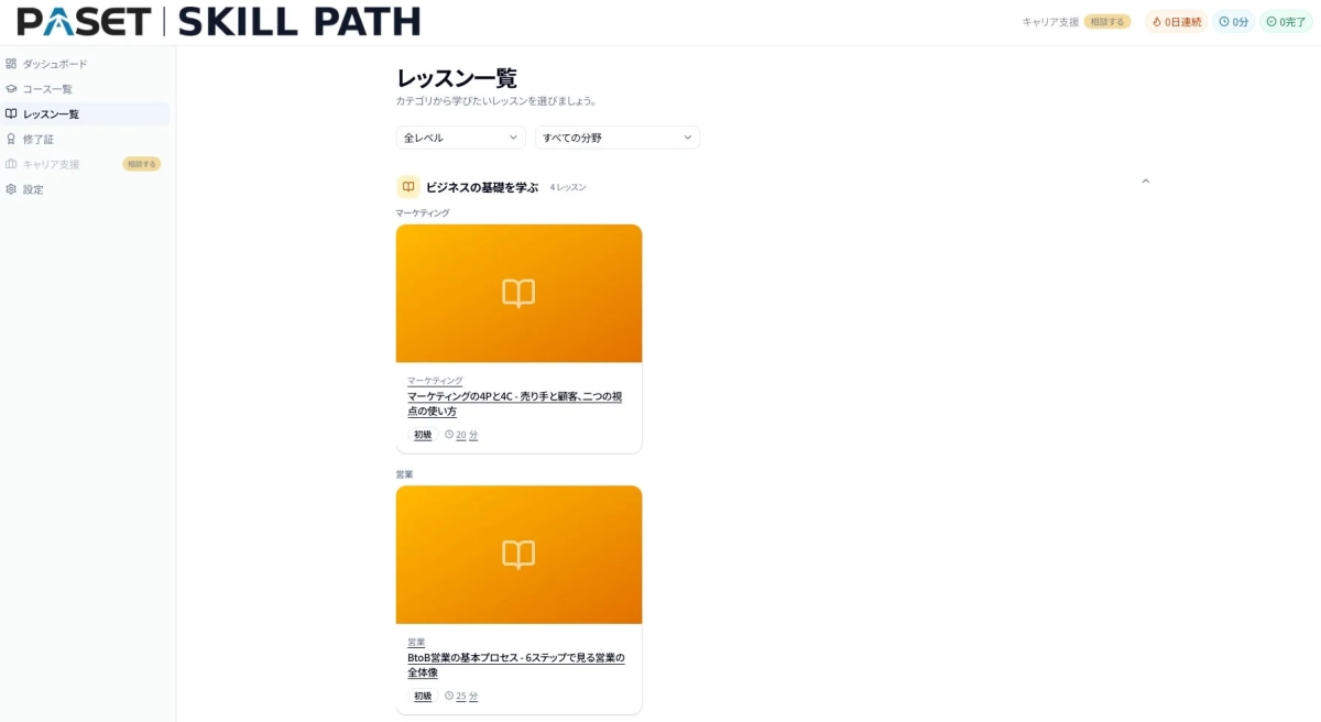 PASET SKILL PATHの画面
