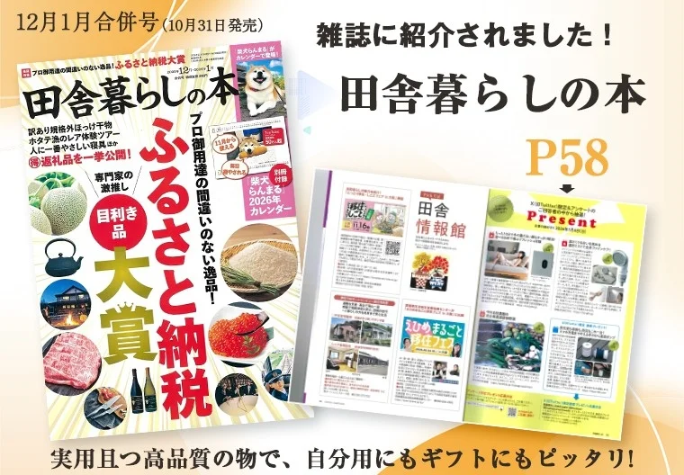 田舎暮らしの本の表紙